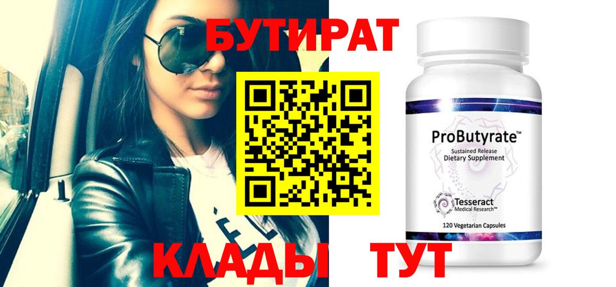 Бутират BDO Мурманск