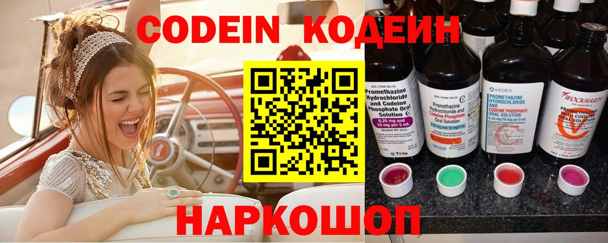 Мурманск  Codein напиток Lean (лин)  Вход с VPN 