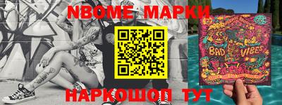 марки nbome Уссурийск