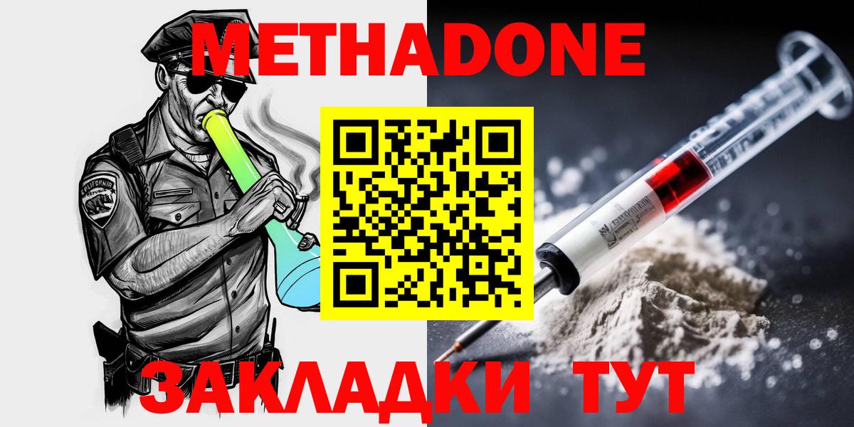 МЕТАДОН белоснежный  Метадон methadone  Вход с VPN  Мурманск 