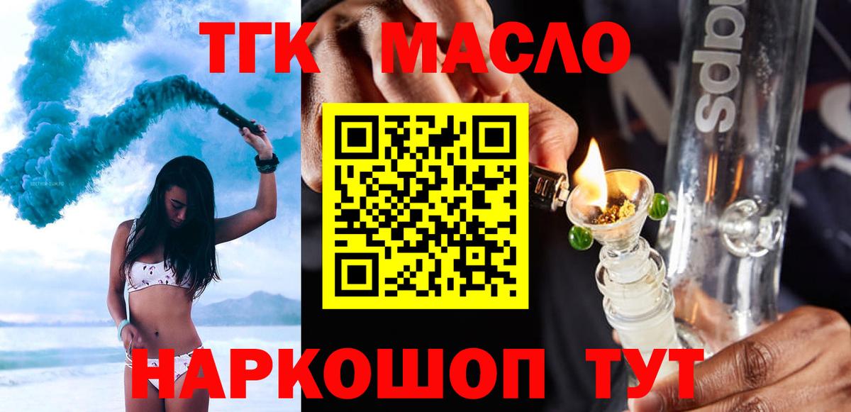 ТГК жижа Мурманск