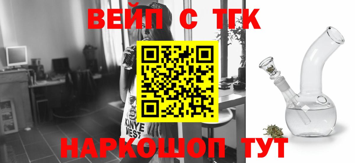 Мурманск  Дистиллят ТГК вейп с тгк  Вход с VPN  ТГК THC oil 